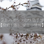 クラフトハインツの株価予想は？【投資判断に役立つ情報】